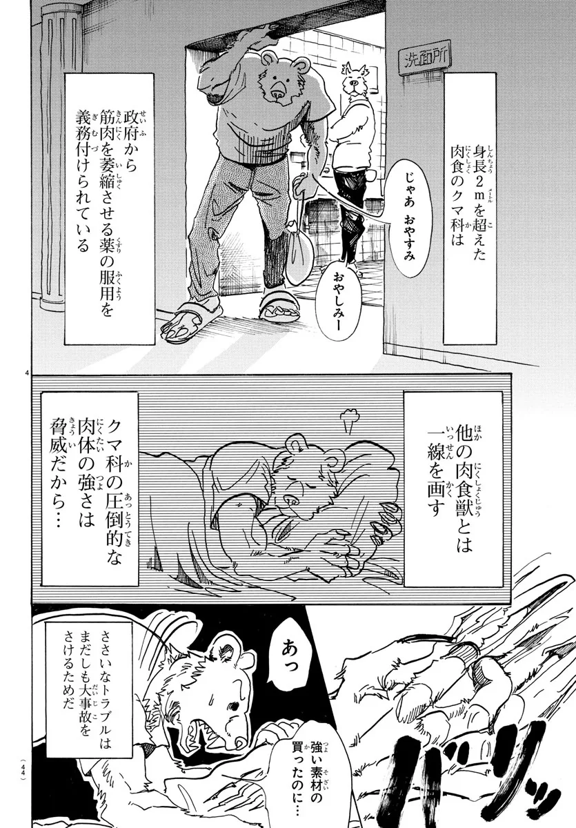 바키작가의 딸이라고 추측되는 수인 만화, 비스타즈 - 이미지 33
