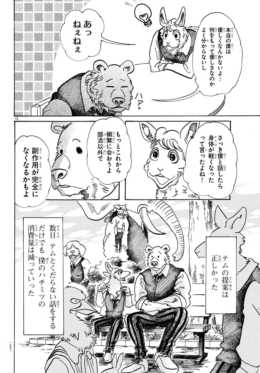 바키작가의 딸이라고 추측되는 수인 만화, 비스타즈 - 이미지 35