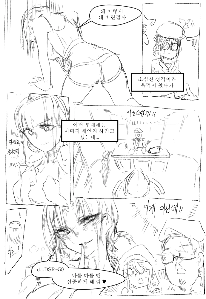 소전)사실 처녀였던 Dsr-50.manhwa - 이미지 3