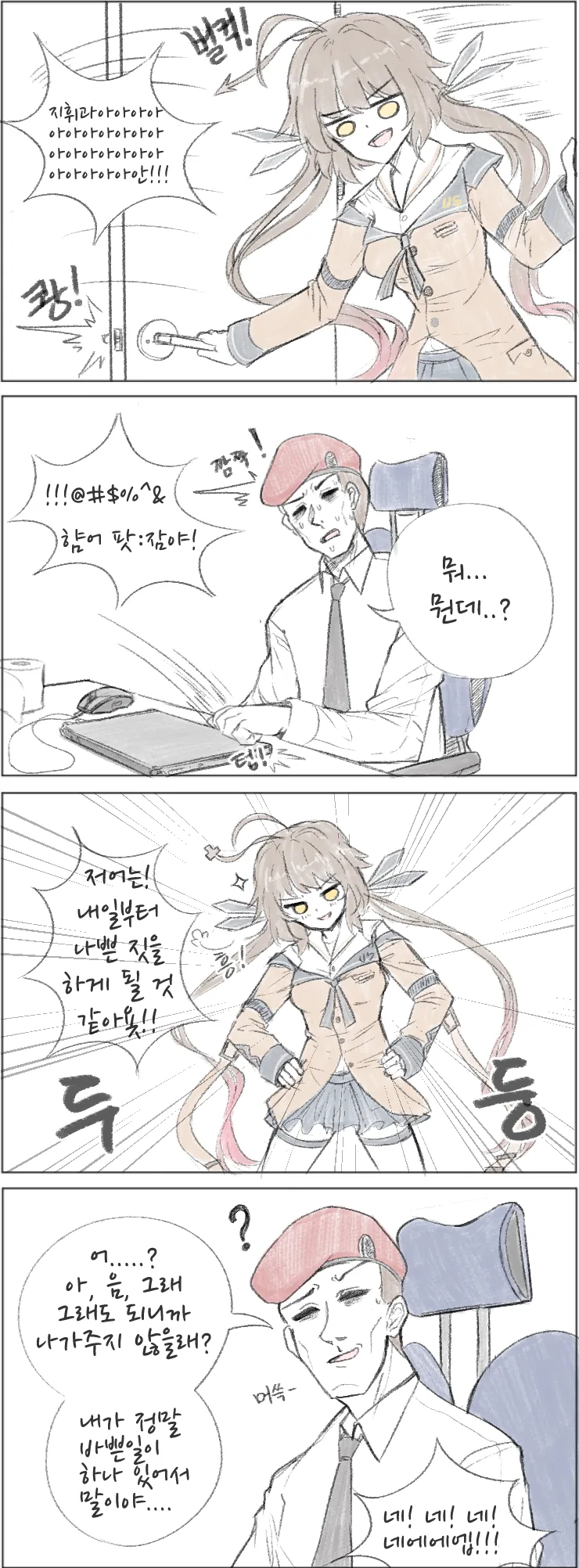 (소전) 나쁜짓하는 십새쨩.manhwa