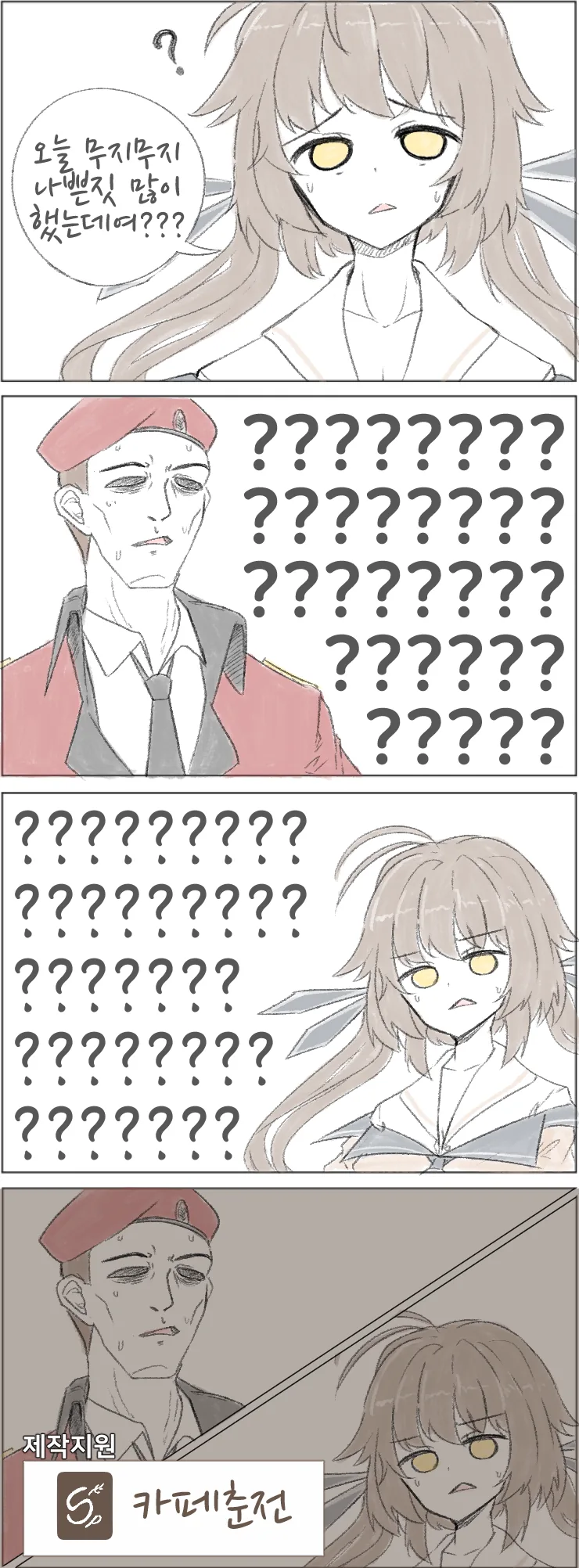 (소전) 나쁜짓하는 십새쨩.manhwa - 이미지 4