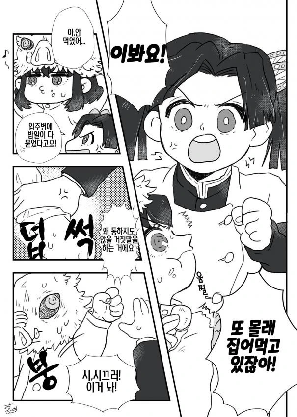 커멸) 이노스케가 ㄱㅁ 시도하는 만화