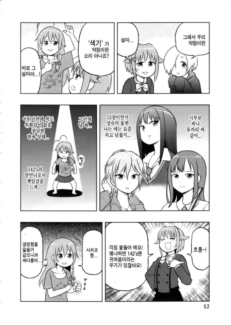 @) 사치코가 귀여워서 해결되는.manga - 이미지 3