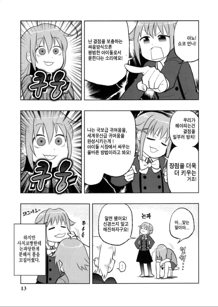 @) 사치코가 귀여워서 해결되는.manga - 이미지 4