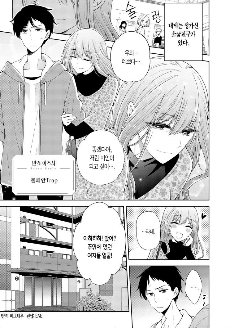 호모)성가시지만 귀여운 소꿉친구 manga