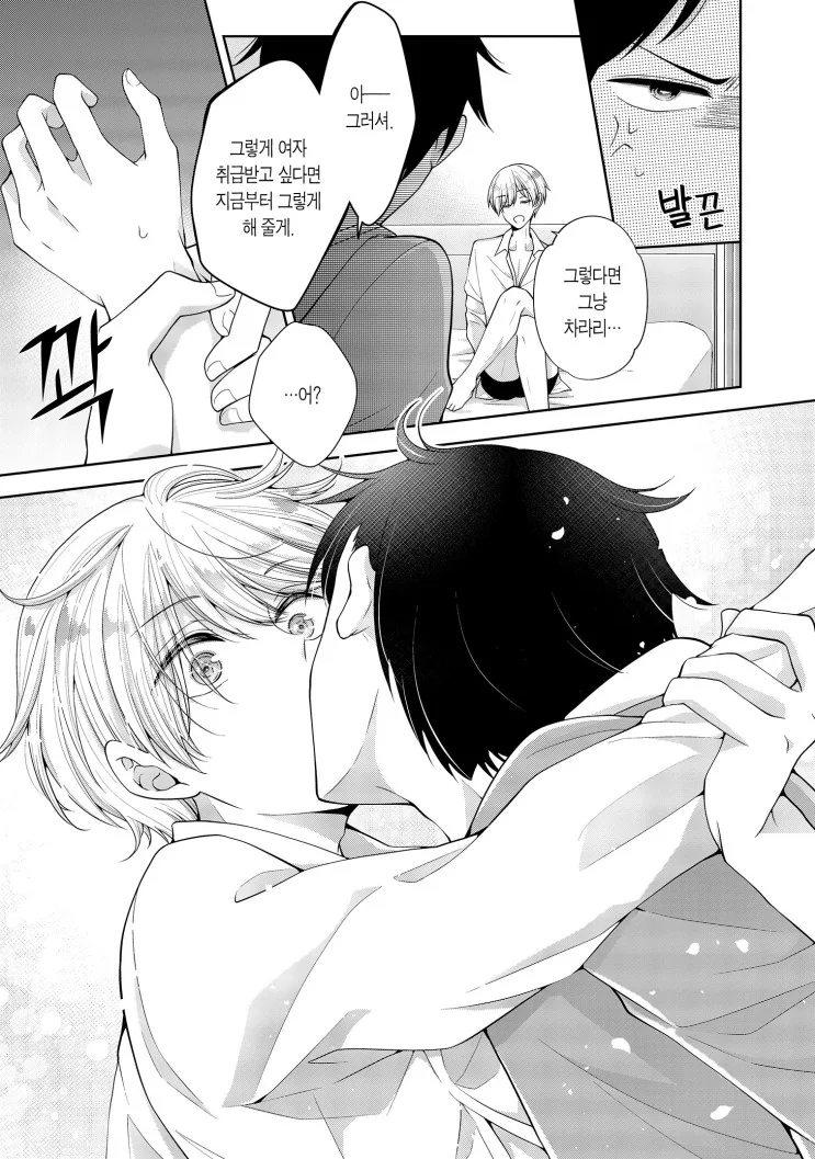 호모)성가시지만 귀여운 소꿉친구 manga - 이미지 3