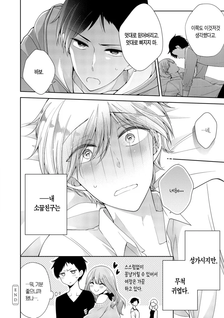 호모)성가시지만 귀여운 소꿉친구 manga - 이미지 4