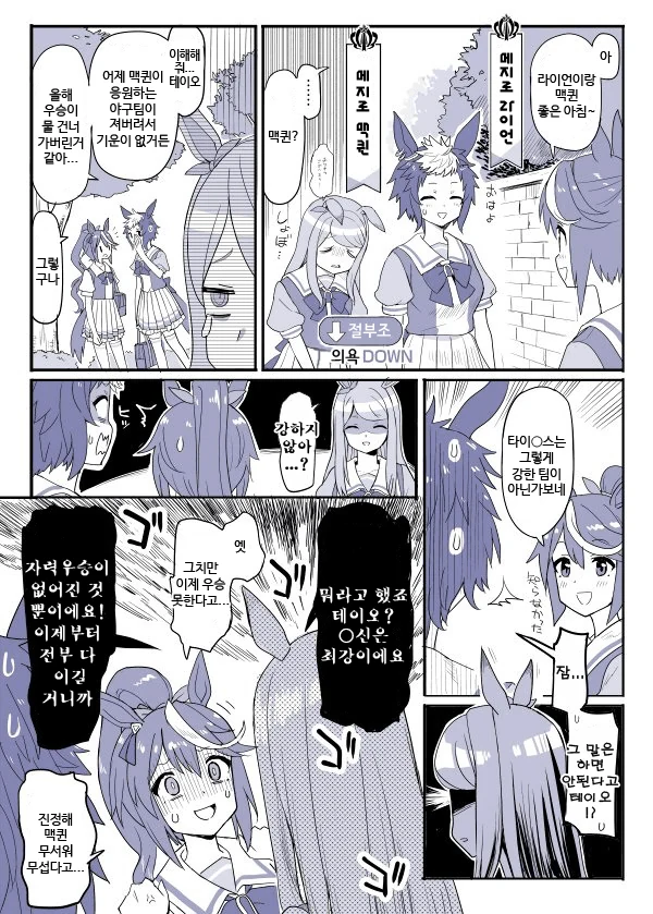 (말딸) 야캘러 맥퀸 MANHWA