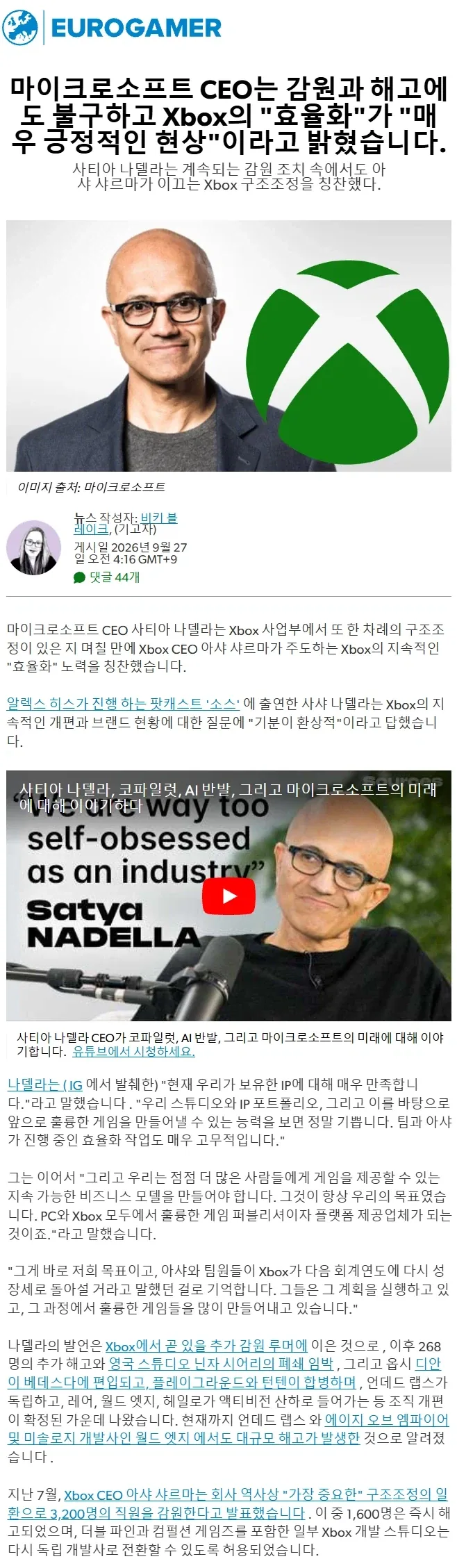 사티아 나델라: XBOX 구조조정을 긍정적으로 보고 있다.