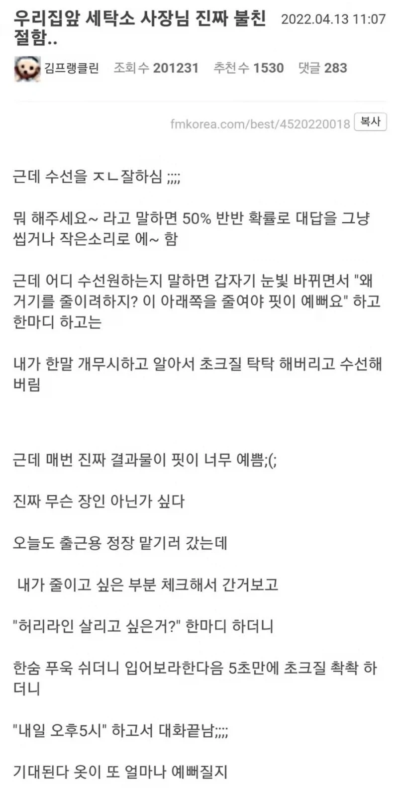 우리집 앞 세탁소 사장님 진짜 불친절함