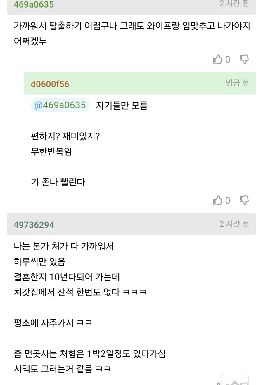 I성향 사위가 E성향 명절 처가에서 겪은 일 - 이미지 3