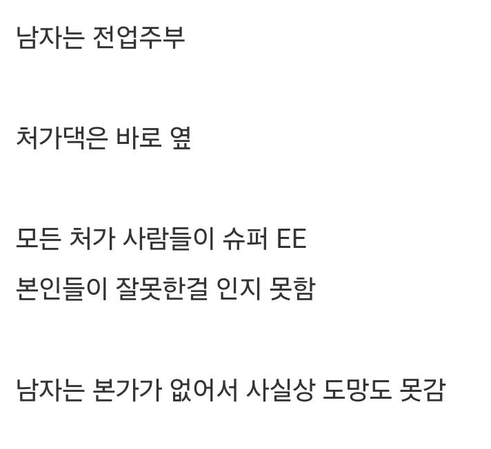 I성향 사위가 E성향 명절 처가에서 겪은 일 - 이미지 4