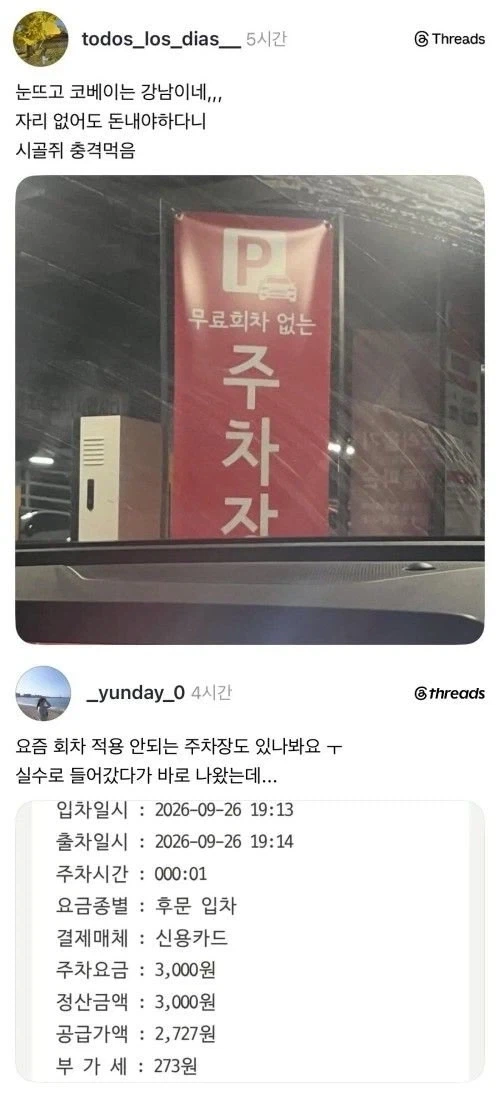 서울은 진짜로 눈뜨고 코베이는구나 ㄷㄷ