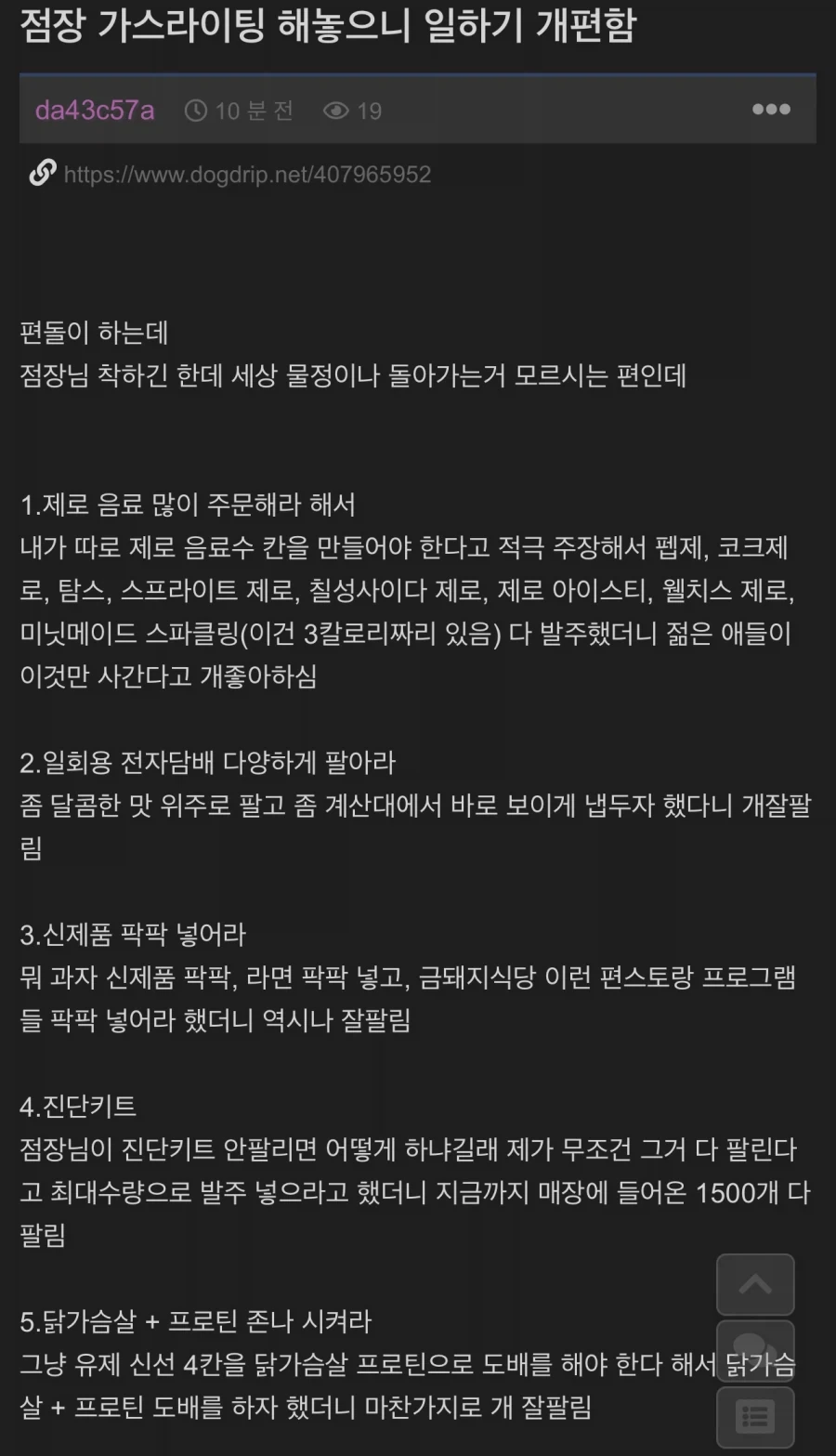 가스라이팅 성공한 알바생.jpg