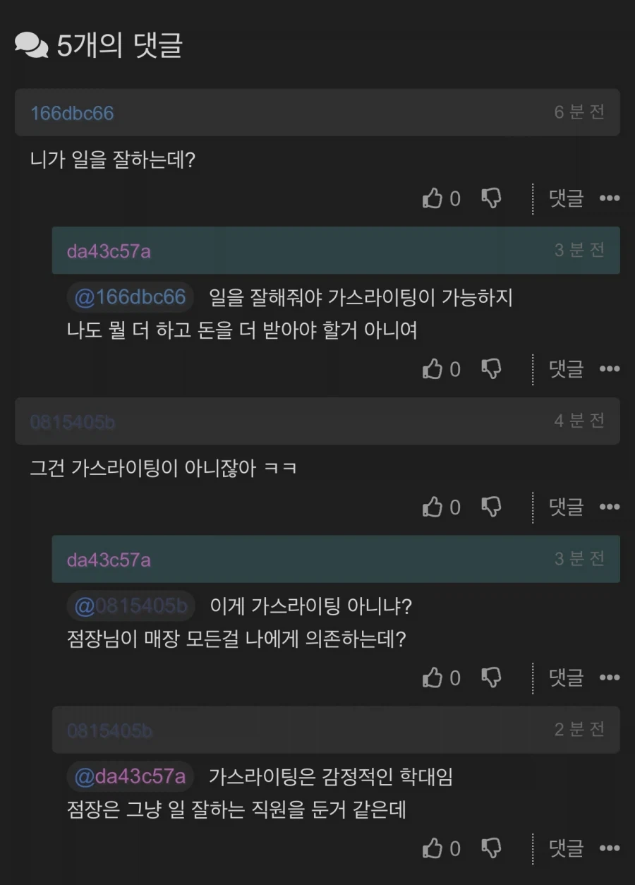 가스라이팅 성공한 알바생.jpg - 이미지 2