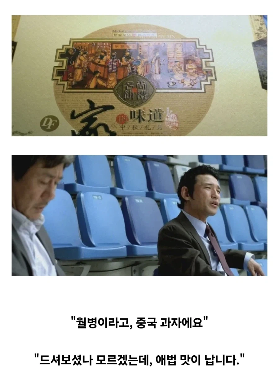 "월병이라고, 중국 과자에요"