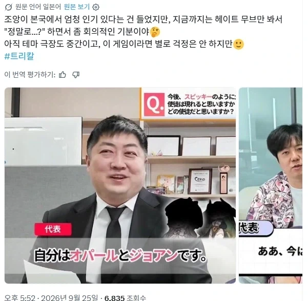 트릭컬] 죠안 스토리를 다 보고 죠안이 본국 인기 상위권이라 당황한 일본교주