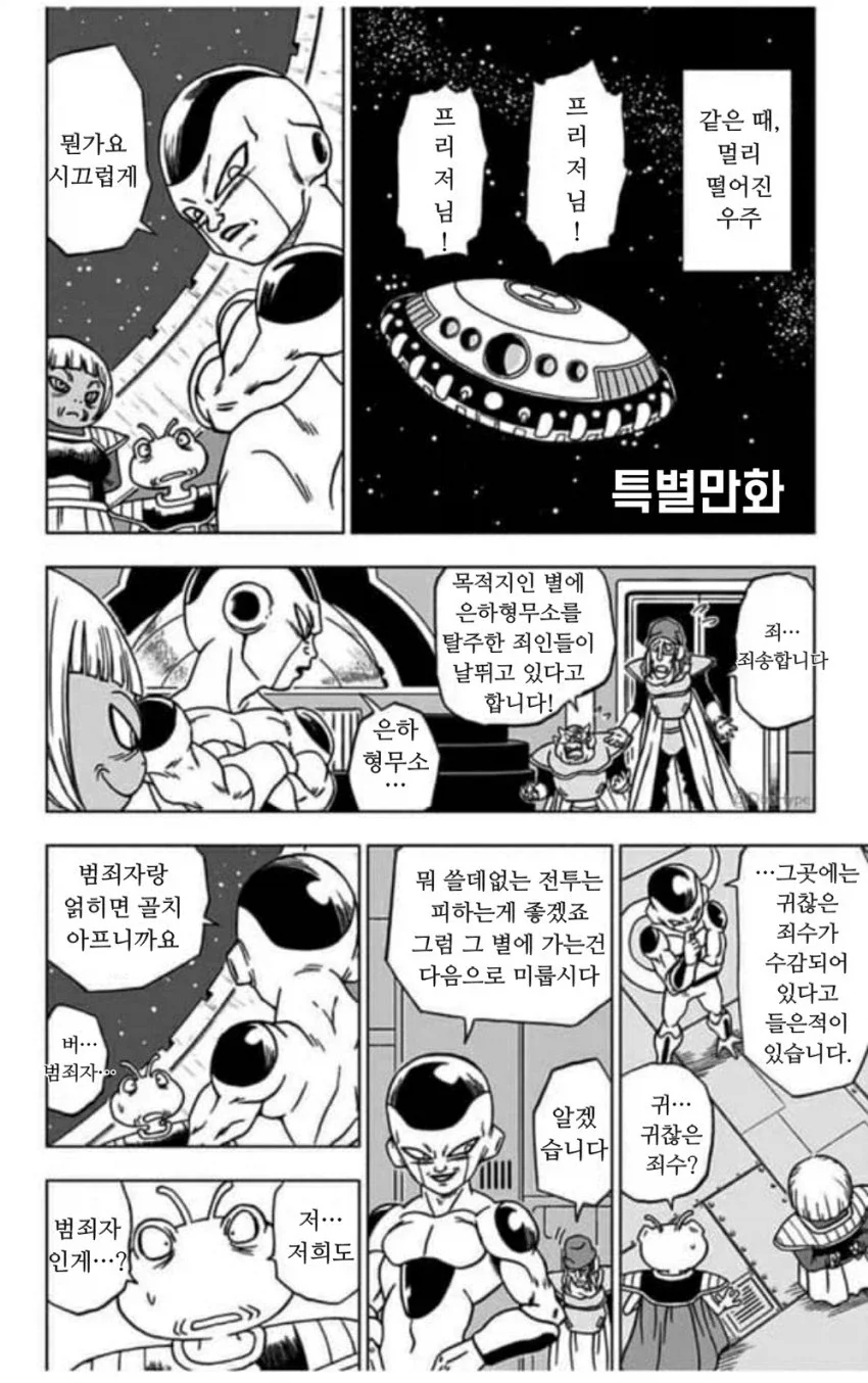프리저: 저희들은 범죄자가 아니고 용역업자입니다