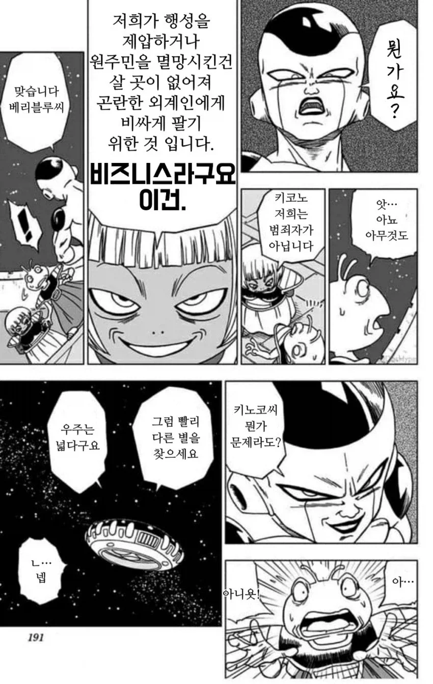 프리저: 저희들은 범죄자가 아니고 용역업자입니다 - 이미지 2