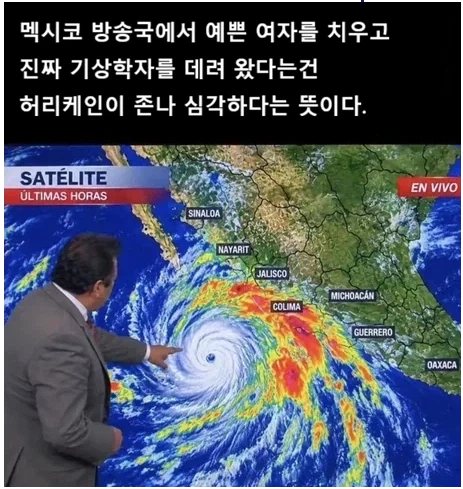멕시코 날씨의 위험 신호