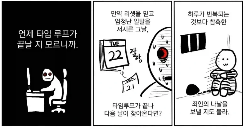 타임루프물에서 범죄를 쉽게 저지르지 못하는 이유.jpg