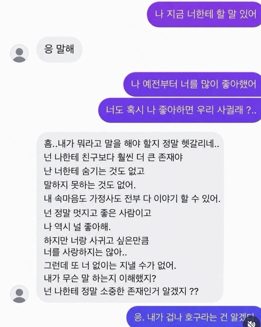고백했는데 망함