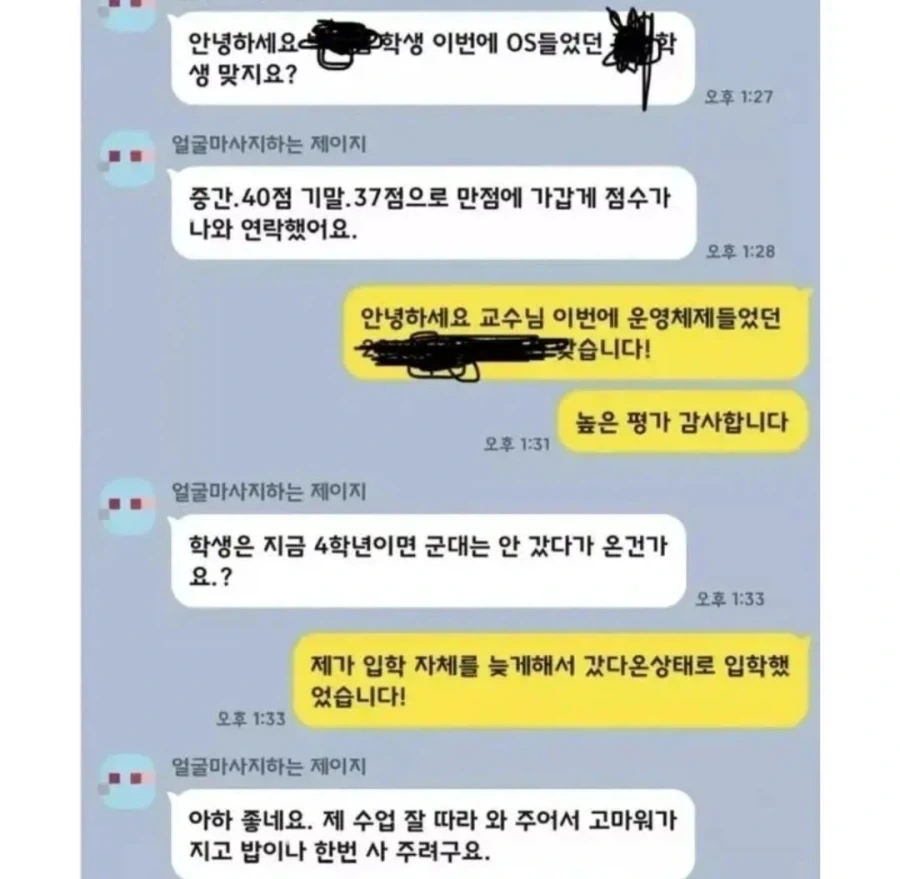 밥사줄테니 밥한번 먹자는 교수님