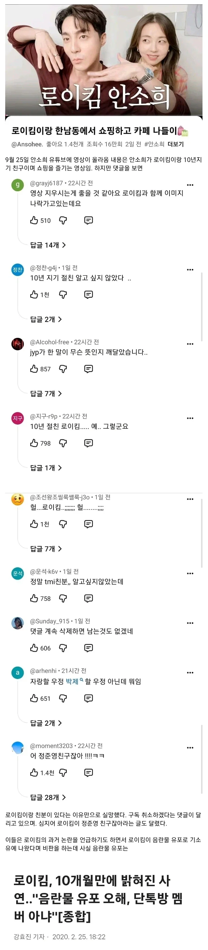 안소희 유튜브 댓글창이 난리난 이유.....ㄷㄷ