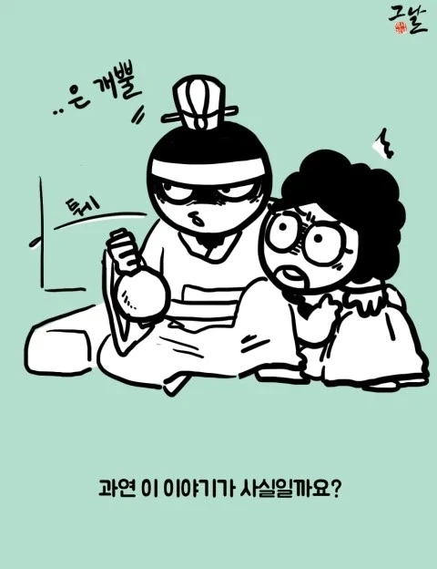 한 때 유행했던 조선 왕조 역사 찌라시.jpg - 이미지 2