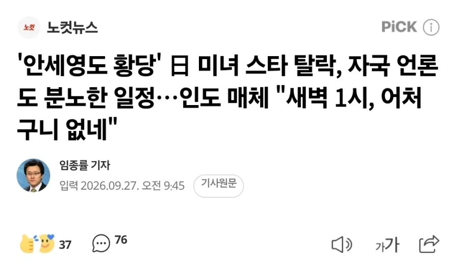 편견, 차별 같은 거 없었던 일본 아시안게임 조직위원회