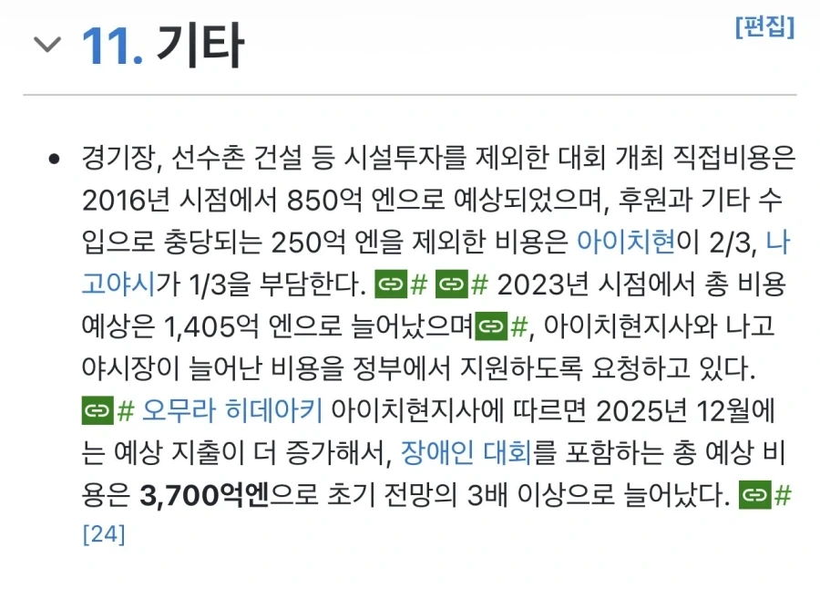 돈이 없어서 개판으로 진행됐다는 일본 아시안게임 특징