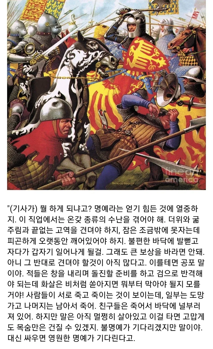 중세시대 기사가 말하는 전쟁의 공포