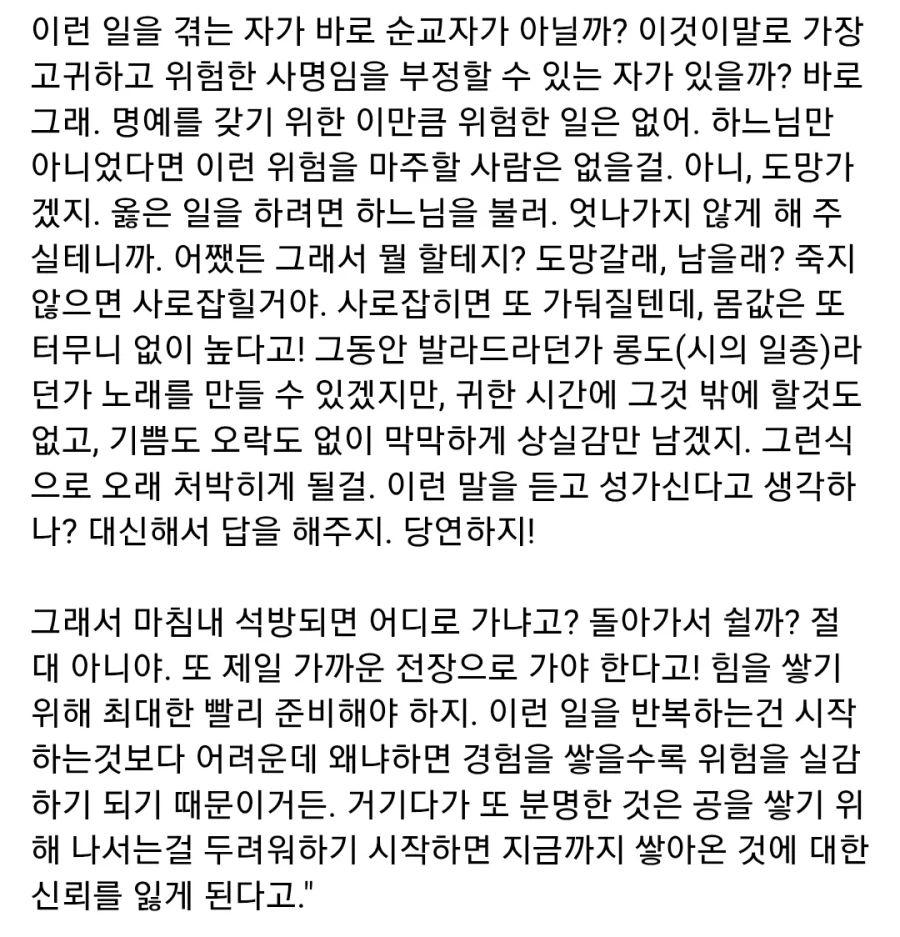 중세시대 기사가 말하는 전쟁의 공포 - 이미지 2