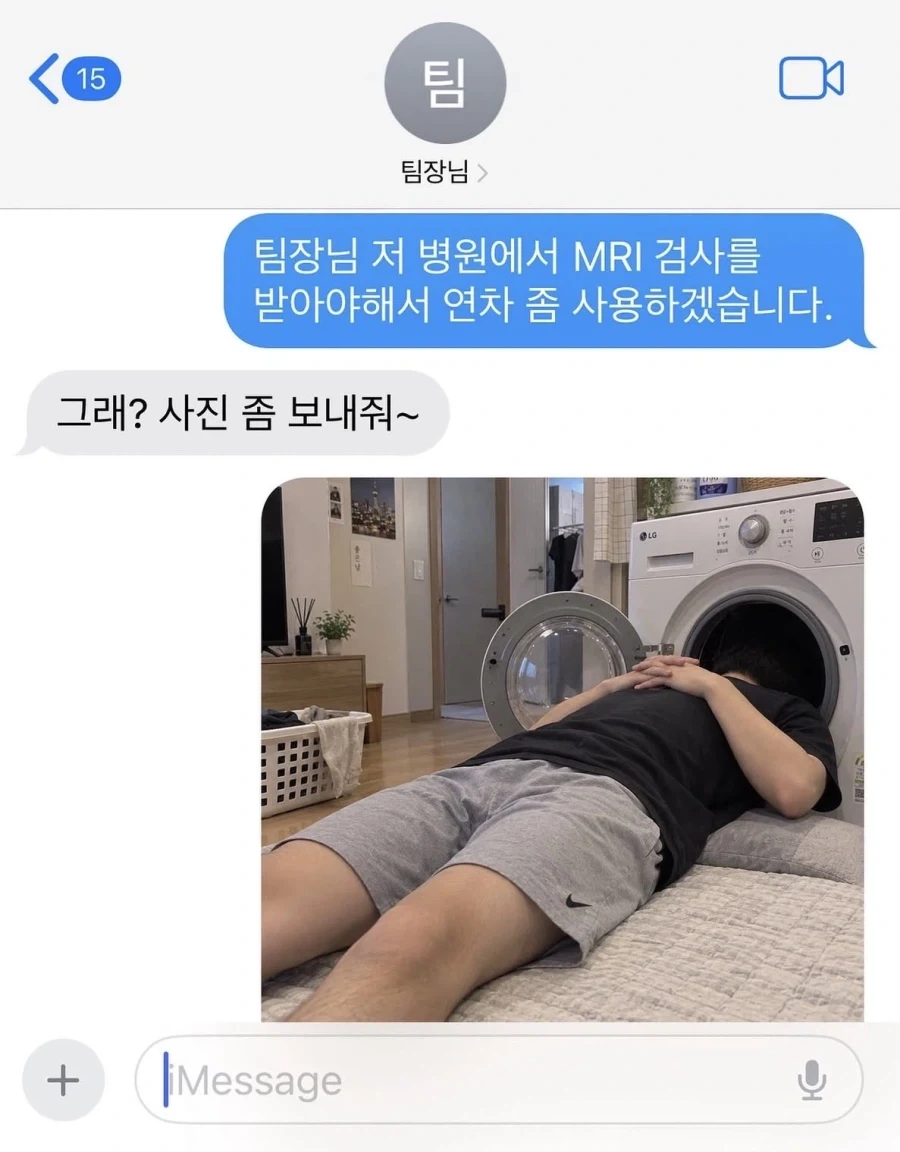 팀장님 저 병원에서 MRI 검사를 받아야해서 연차 좀 사용하겠습니다