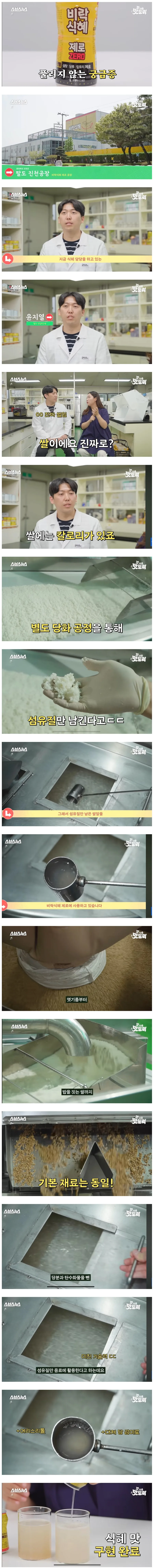 밥알 있는데 제로식혜가 가능한 이유