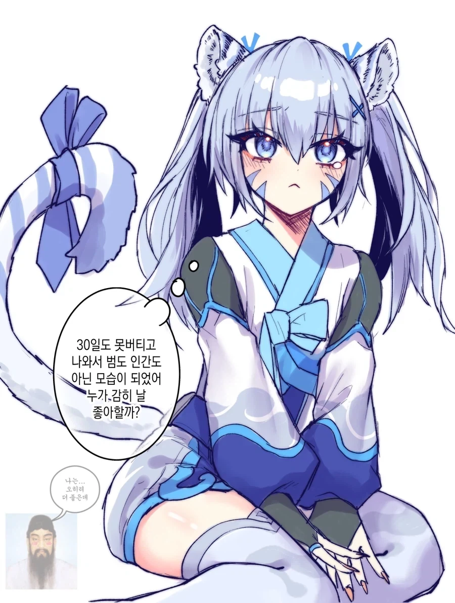 인간이 되다만 호랑이