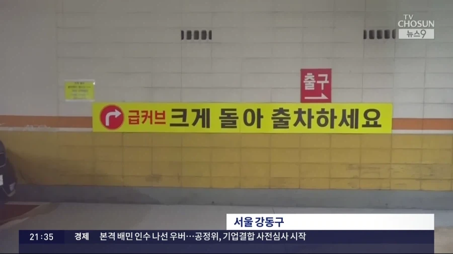 사고 유발 주차장 진입로 - 이미지 2