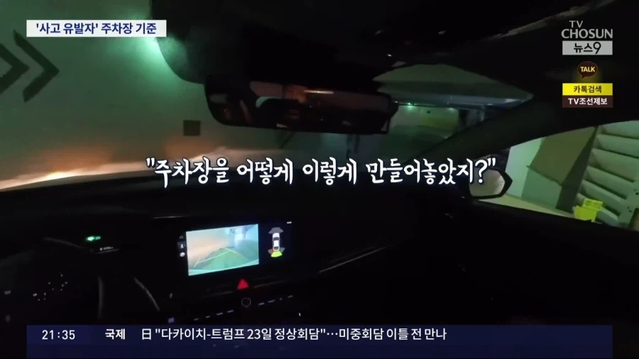 사고 유발 주차장 진입로 - 이미지 9