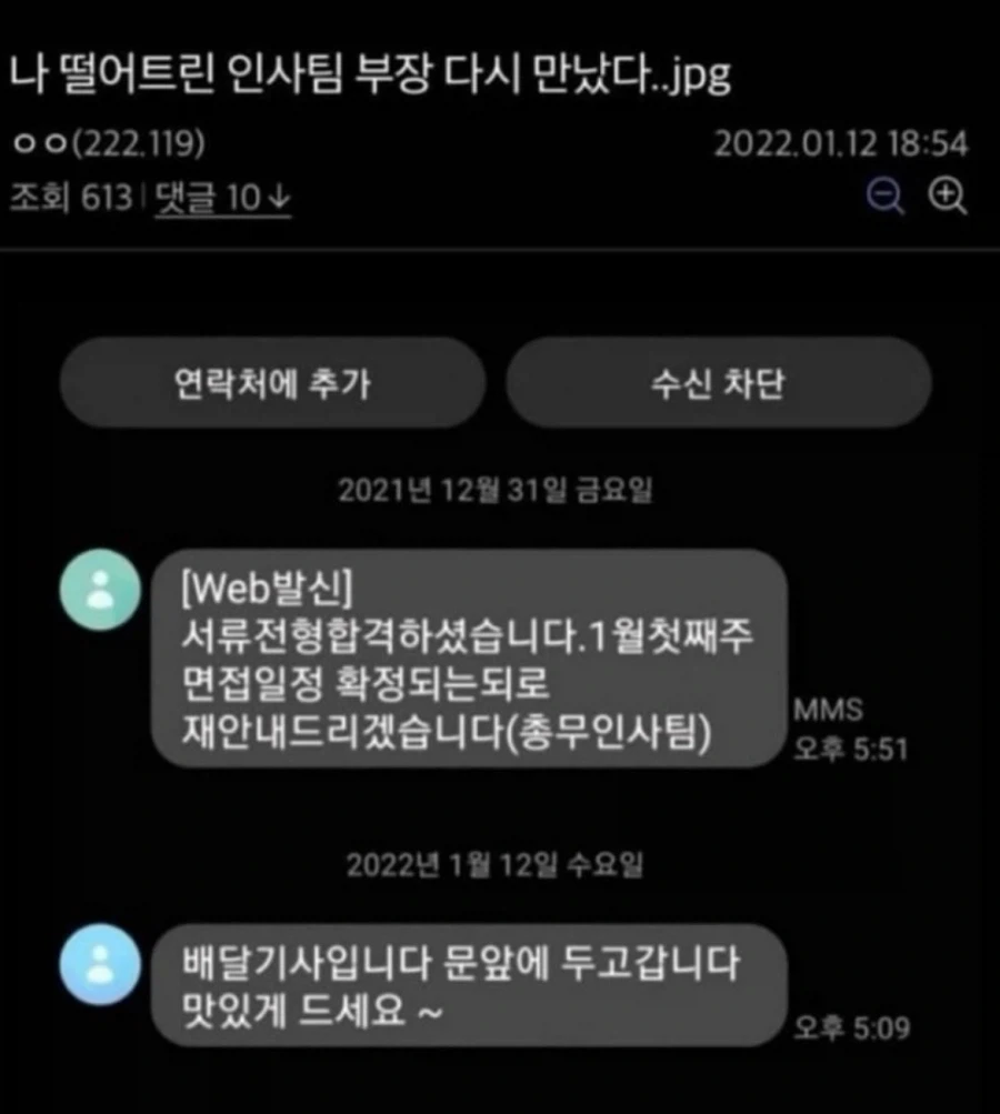 진짜 사람 일은 어떻게 될 지 모른다는 결정적인 증거