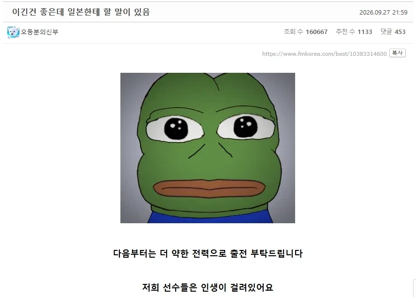 "이긴건 좋은데 일본한테 할 말이 있음"