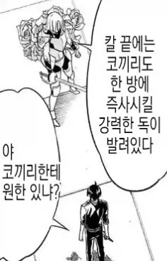 독을 쓰는 캐릭터들이 매번 강하게 어필하는 요소.jpg - 이미지 2