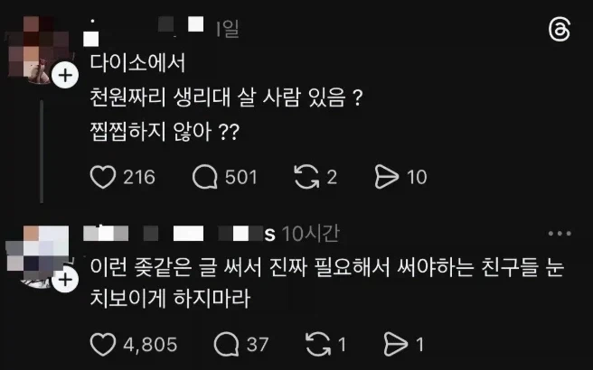 다이소 생리대.jpg