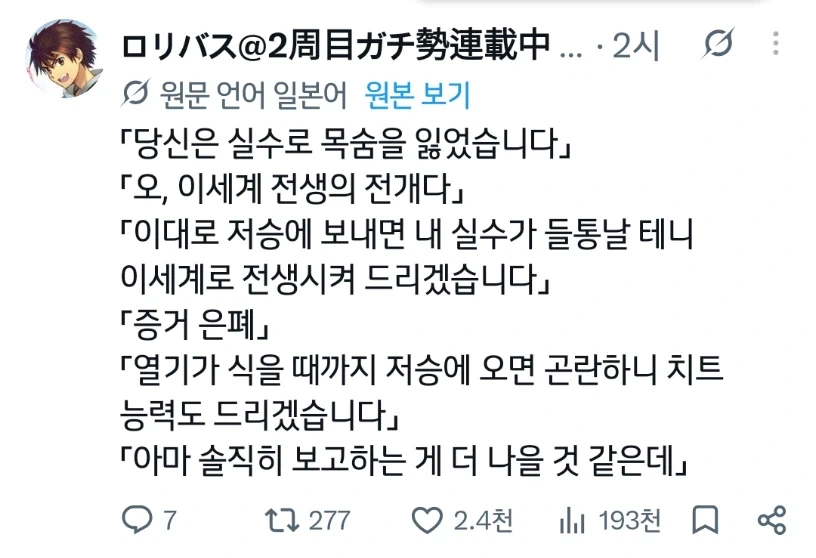 저승에 못가고 이세계 전생을 당하는 이유