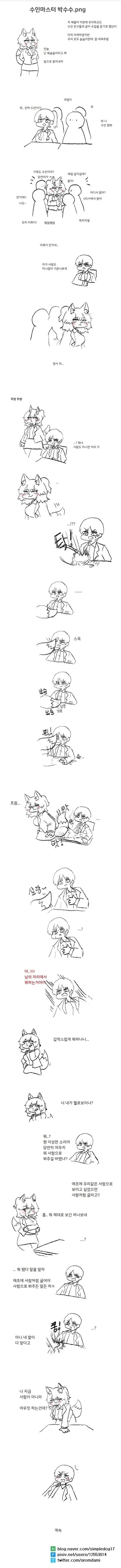 수인마스터 박수수