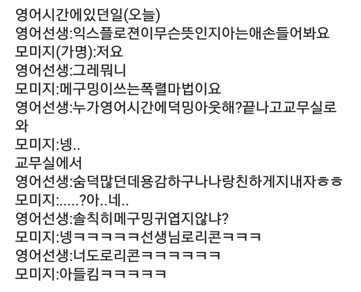 영어 시간에 있던 일