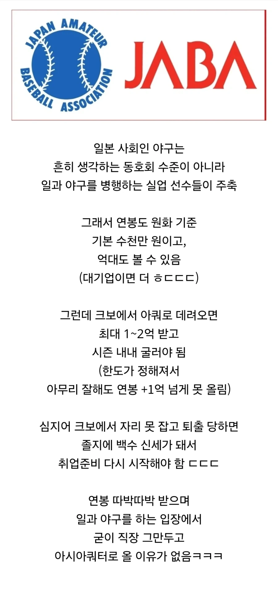일본 사회인대표 선수를 KBO 아시아쿼터로 데려오기 힘든 이유