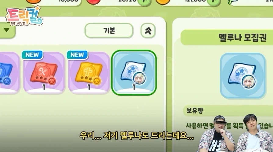 트릭컬) 공식이 말아주는 망한 스타팅
