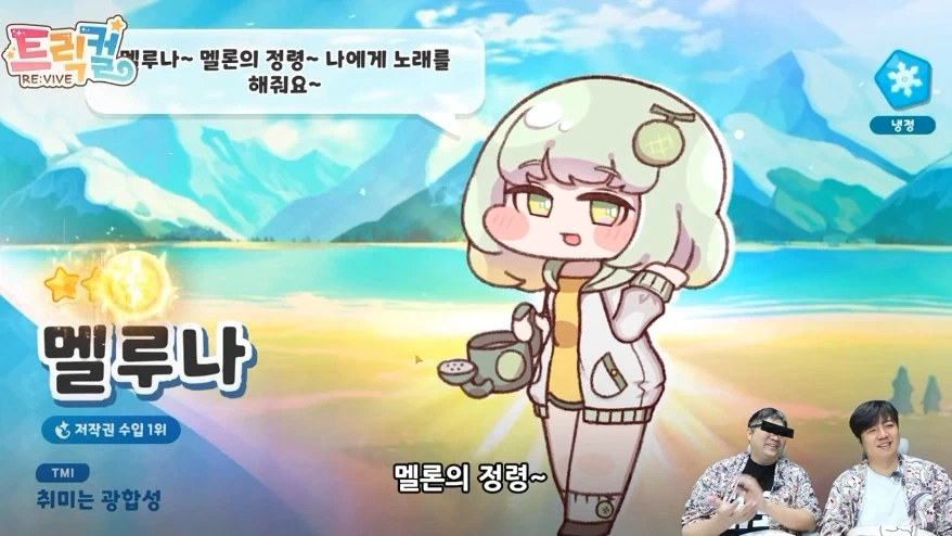 트릭컬) 공식이 말아주는 망한 스타팅 - 이미지 2