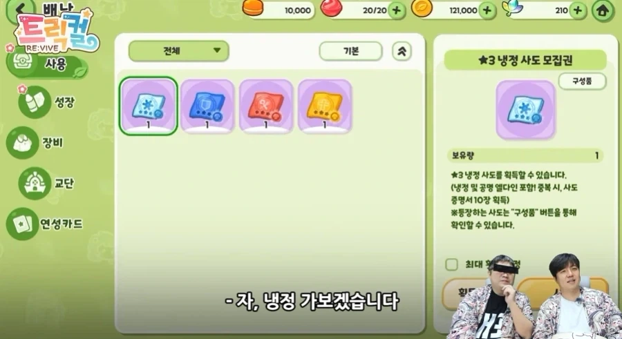 트릭컬) 공식이 말아주는 망한 스타팅 - 이미지 4