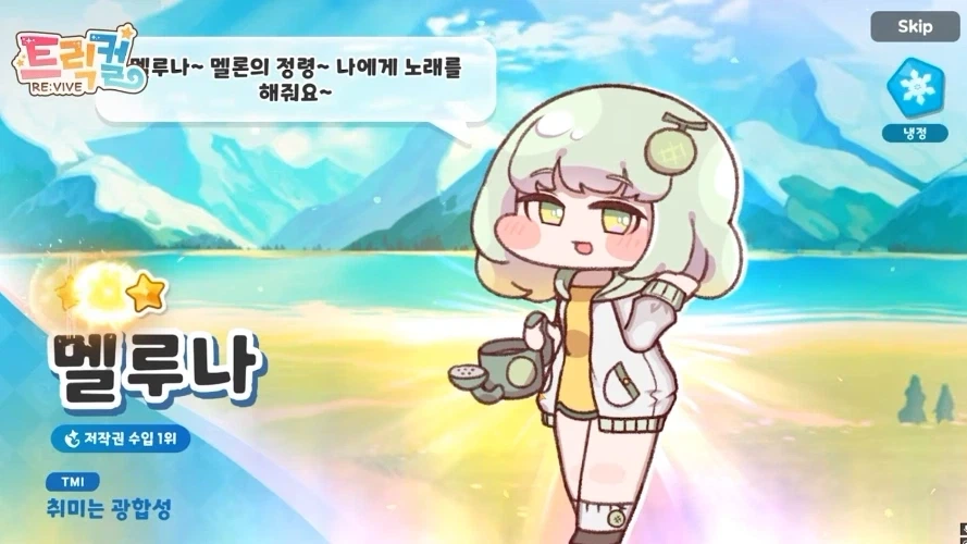 트릭컬) 공식이 말아주는 망한 스타팅 - 이미지 7